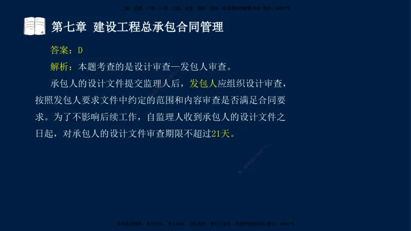 总-2025--监理工程师-合同管理-习题带练_监理工程师_2025监理工程师_2025年监理工程师SVIP_2025年监理合同管理SVIP_03-习题精析✿实战特训✿模考通关_讲义