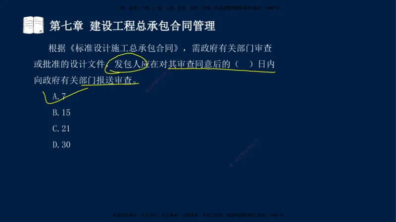 总-2025--监理工程师-合同管理-习题带练_监理工程师_2025监理工程师_2025年监理工程师SVIP_2025年监理合同管理SVIP_03-习题精析✿实战特训✿模考通关_讲义