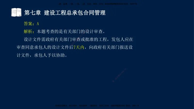总-2025--监理工程师-合同管理-习题带练_监理工程师_2025监理工程师_2025年监理工程师SVIP_2025年监理合同管理SVIP_03-习题精析✿实战特训✿模考通关_讲义