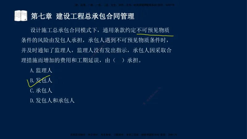 总-2025--监理工程师-合同管理-习题带练_监理工程师_2025监理工程师_2025年监理工程师SVIP_2025年监理合同管理SVIP_03-习题精析✿实战特训✿模考通关_讲义