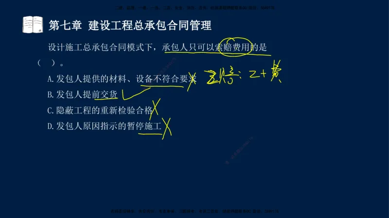 总-2025--监理工程师-合同管理-习题带练_监理工程师_2025监理工程师_2025年监理工程师SVIP_2025年监理合同管理SVIP_03-习题精析✿实战特训✿模考通关_讲义