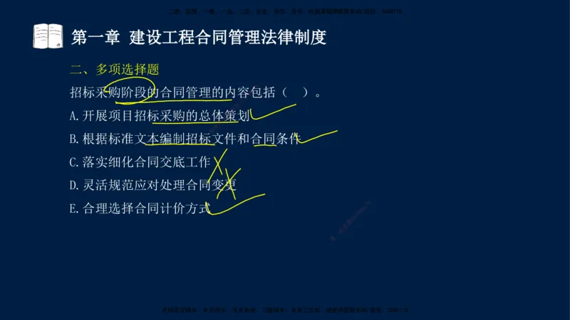 总-2025--监理工程师-合同管理-习题带练_监理工程师_2025监理工程师_2025年监理工程师SVIP_2025年监理合同管理SVIP_03-习题精析✿实战特训✿模考通关_讲义