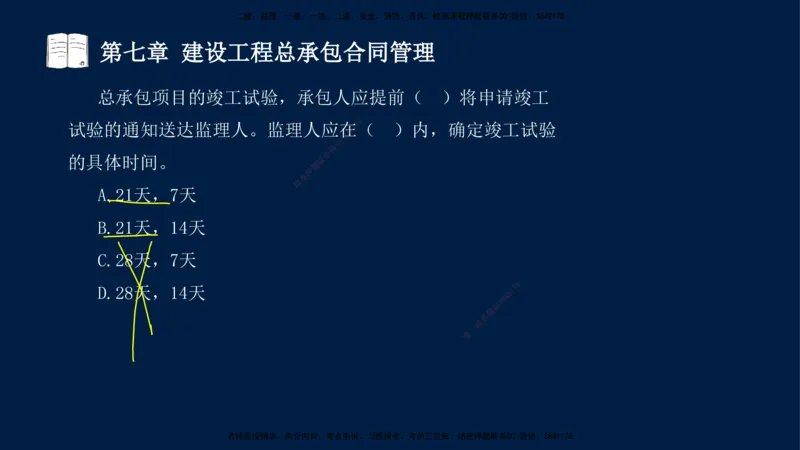 总-2025--监理工程师-合同管理-习题带练_监理工程师_2025监理工程师_2025年监理工程师SVIP_2025年监理合同管理SVIP_03-习题精析✿实战特训✿模考通关_讲义