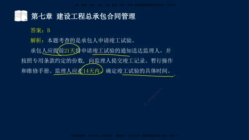 总-2025--监理工程师-合同管理-习题带练_监理工程师_2025监理工程师_2025年监理工程师SVIP_2025年监理合同管理SVIP_03-习题精析✿实战特训✿模考通关_讲义
