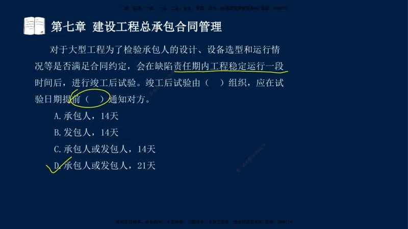 总-2025--监理工程师-合同管理-习题带练_监理工程师_2025监理工程师_2025年监理工程师SVIP_2025年监理合同管理SVIP_03-习题精析✿实战特训✿模考通关_讲义