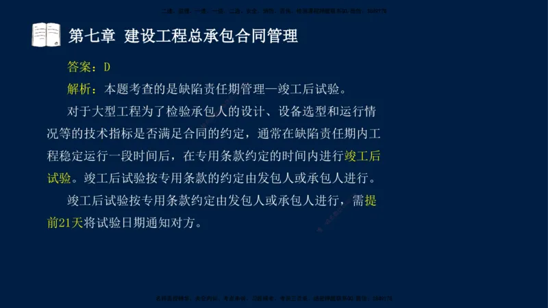 总-2025--监理工程师-合同管理-习题带练_监理工程师_2025监理工程师_2025年监理工程师SVIP_2025年监理合同管理SVIP_03-习题精析✿实战特训✿模考通关_讲义