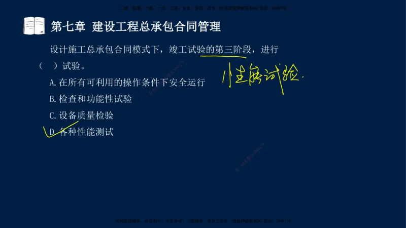 总-2025--监理工程师-合同管理-习题带练_监理工程师_2025监理工程师_2025年监理工程师SVIP_2025年监理合同管理SVIP_03-习题精析✿实战特训✿模考通关_讲义