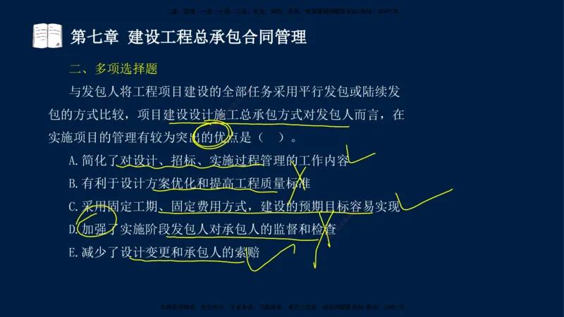 总-2025--监理工程师-合同管理-习题带练_监理工程师_2025监理工程师_2025年监理工程师SVIP_2025年监理合同管理SVIP_03-习题精析✿实战特训✿模考通关_讲义