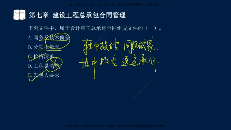 总-2025--监理工程师-合同管理-习题带练_监理工程师_2025监理工程师_2025年监理工程师SVIP_2025年监理合同管理SVIP_03-习题精析✿实战特训✿模考通关_讲义