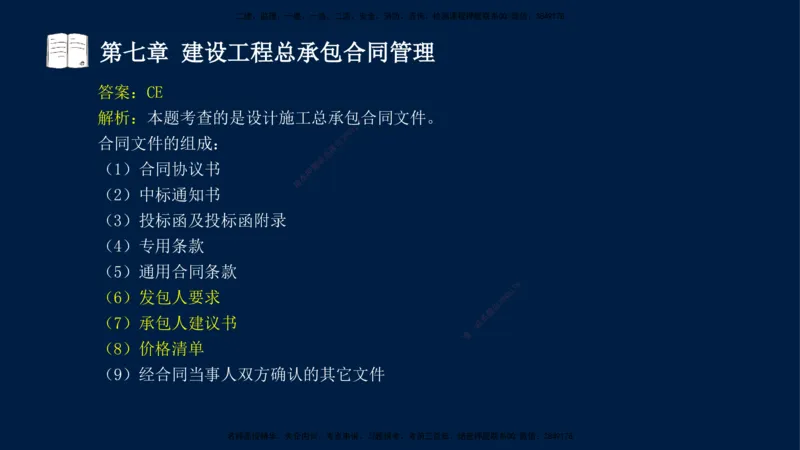 总-2025--监理工程师-合同管理-习题带练_监理工程师_2025监理工程师_2025年监理工程师SVIP_2025年监理合同管理SVIP_03-习题精析✿实战特训✿模考通关_讲义