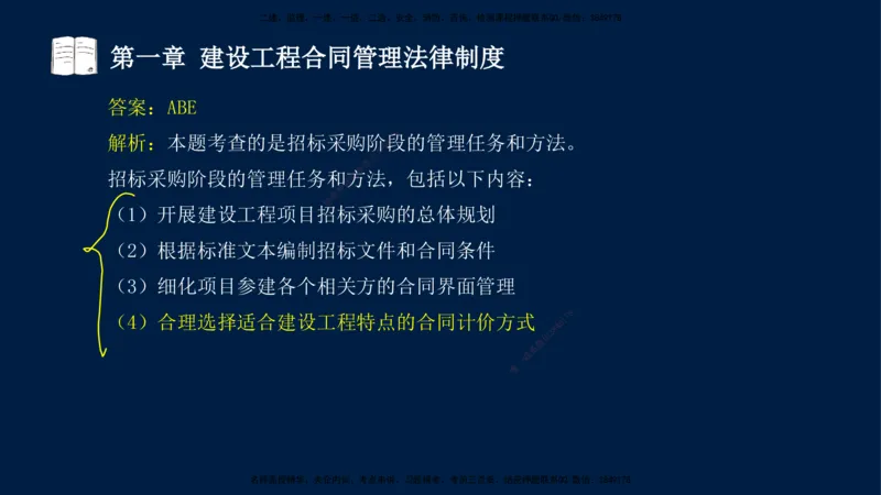 总-2025--监理工程师-合同管理-习题带练_监理工程师_2025监理工程师_2025年监理工程师SVIP_2025年监理合同管理SVIP_03-习题精析✿实战特训✿模考通关_讲义