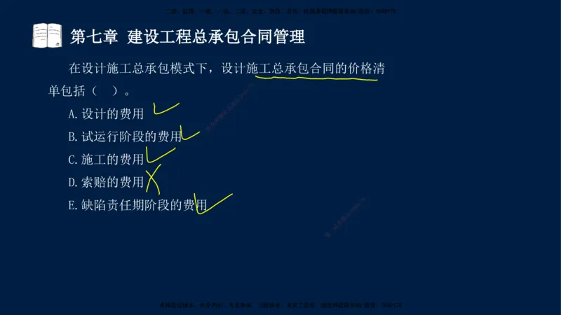 总-2025--监理工程师-合同管理-习题带练_监理工程师_2025监理工程师_2025年监理工程师SVIP_2025年监理合同管理SVIP_03-习题精析✿实战特训✿模考通关_讲义