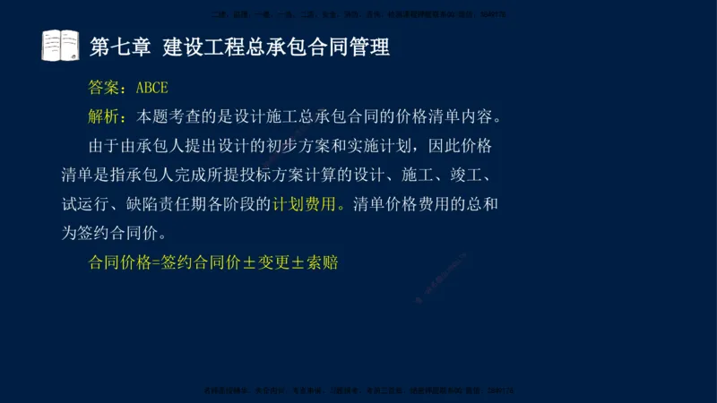 总-2025--监理工程师-合同管理-习题带练_监理工程师_2025监理工程师_2025年监理工程师SVIP_2025年监理合同管理SVIP_03-习题精析✿实战特训✿模考通关_讲义