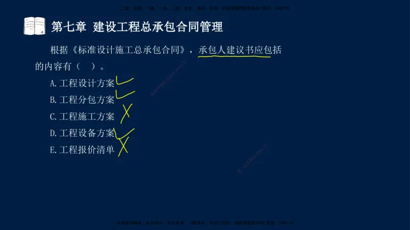 总-2025--监理工程师-合同管理-习题带练_监理工程师_2025监理工程师_2025年监理工程师SVIP_2025年监理合同管理SVIP_03-习题精析✿实战特训✿模考通关_讲义