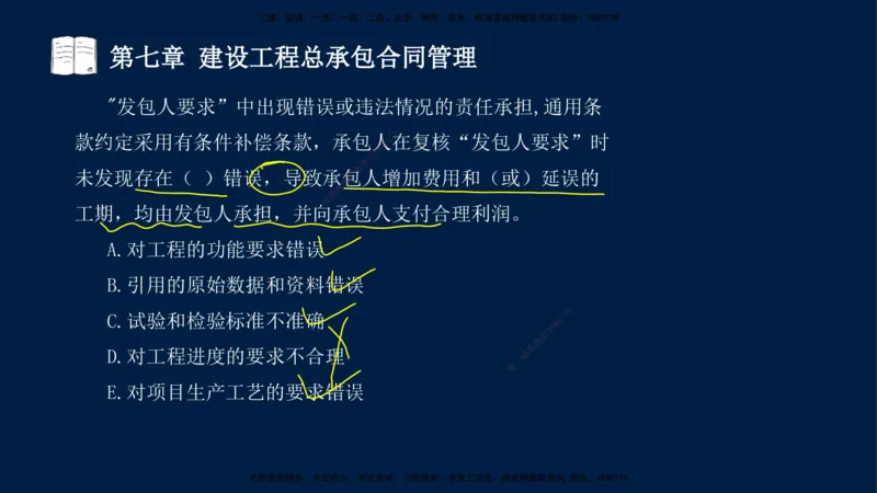 总-2025--监理工程师-合同管理-习题带练_监理工程师_2025监理工程师_2025年监理工程师SVIP_2025年监理合同管理SVIP_03-习题精析✿实战特训✿模考通关_讲义
