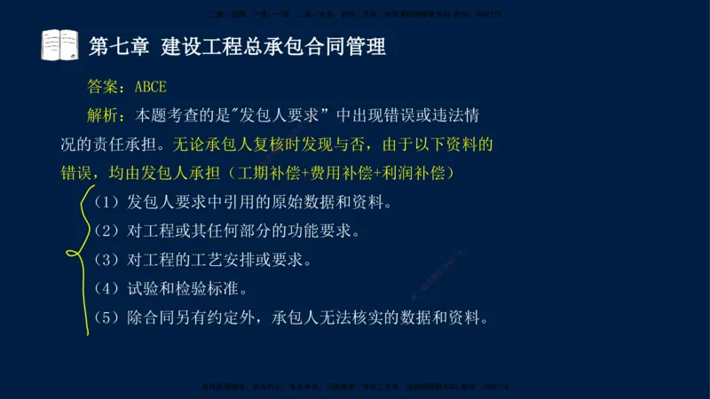 总-2025--监理工程师-合同管理-习题带练_监理工程师_2025监理工程师_2025年监理工程师SVIP_2025年监理合同管理SVIP_03-习题精析✿实战特训✿模考通关_讲义