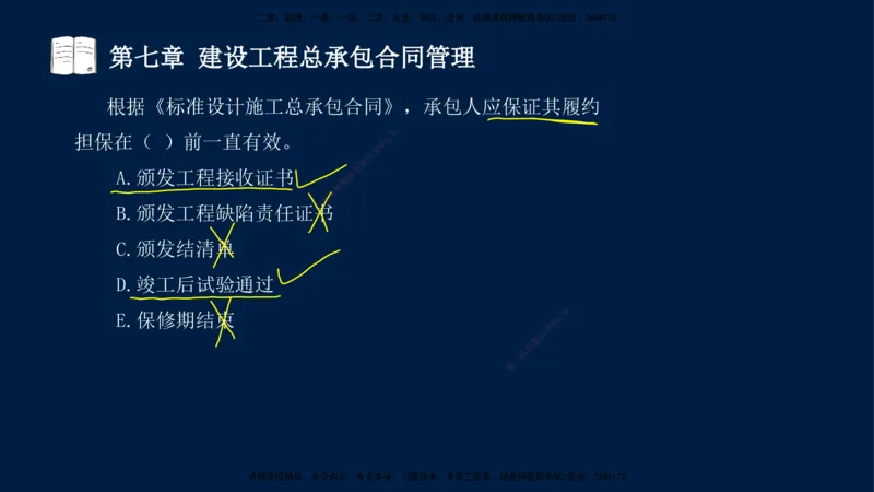 总-2025--监理工程师-合同管理-习题带练_监理工程师_2025监理工程师_2025年监理工程师SVIP_2025年监理合同管理SVIP_03-习题精析✿实战特训✿模考通关_讲义