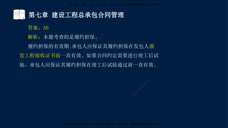 总-2025--监理工程师-合同管理-习题带练_监理工程师_2025监理工程师_2025年监理工程师SVIP_2025年监理合同管理SVIP_03-习题精析✿实战特训✿模考通关_讲义