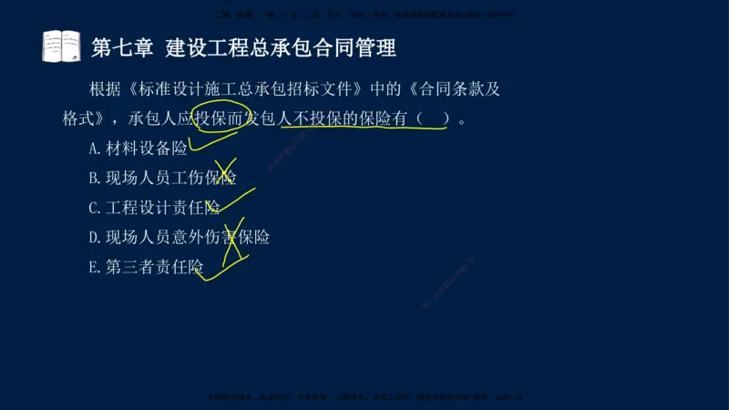 总-2025--监理工程师-合同管理-习题带练_监理工程师_2025监理工程师_2025年监理工程师SVIP_2025年监理合同管理SVIP_03-习题精析✿实战特训✿模考通关_讲义