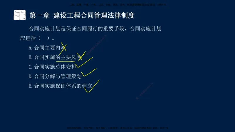 总-2025--监理工程师-合同管理-习题带练_监理工程师_2025监理工程师_2025年监理工程师SVIP_2025年监理合同管理SVIP_03-习题精析✿实战特训✿模考通关_讲义