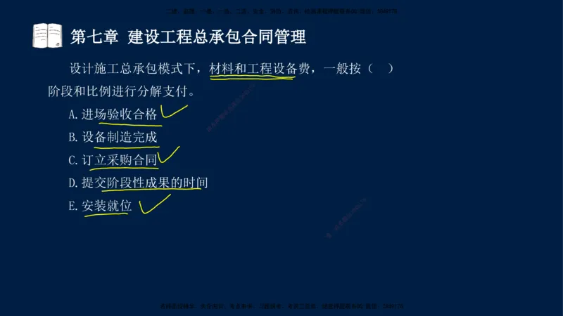 总-2025--监理工程师-合同管理-习题带练_监理工程师_2025监理工程师_2025年监理工程师SVIP_2025年监理合同管理SVIP_03-习题精析✿实战特训✿模考通关_讲义