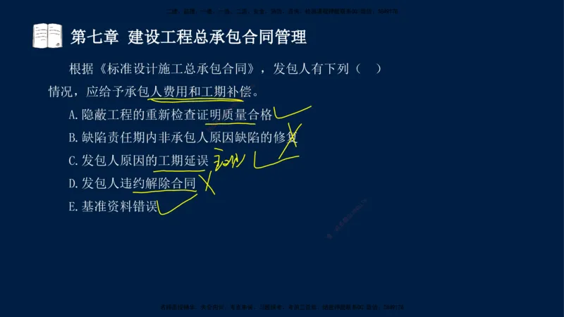 总-2025--监理工程师-合同管理-习题带练_监理工程师_2025监理工程师_2025年监理工程师SVIP_2025年监理合同管理SVIP_03-习题精析✿实战特训✿模考通关_讲义