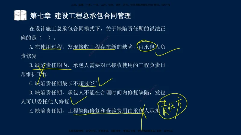 总-2025--监理工程师-合同管理-习题带练_监理工程师_2025监理工程师_2025年监理工程师SVIP_2025年监理合同管理SVIP_03-习题精析✿实战特训✿模考通关_讲义