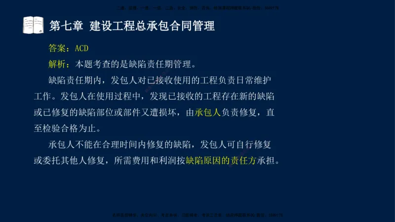 总-2025--监理工程师-合同管理-习题带练_监理工程师_2025监理工程师_2025年监理工程师SVIP_2025年监理合同管理SVIP_03-习题精析✿实战特训✿模考通关_讲义