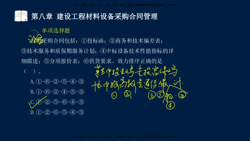 总-2025--监理工程师-合同管理-习题带练_监理工程师_2025监理工程师_2025年监理工程师SVIP_2025年监理合同管理SVIP_03-习题精析✿实战特训✿模考通关_讲义