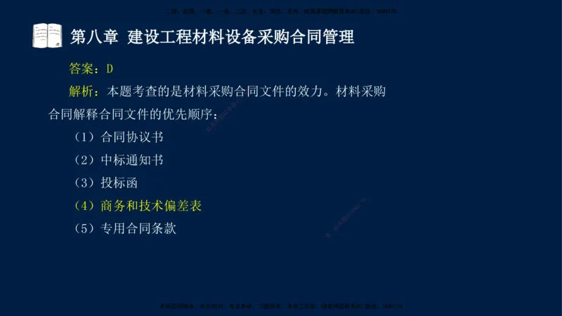 总-2025--监理工程师-合同管理-习题带练_监理工程师_2025监理工程师_2025年监理工程师SVIP_2025年监理合同管理SVIP_03-习题精析✿实战特训✿模考通关_讲义