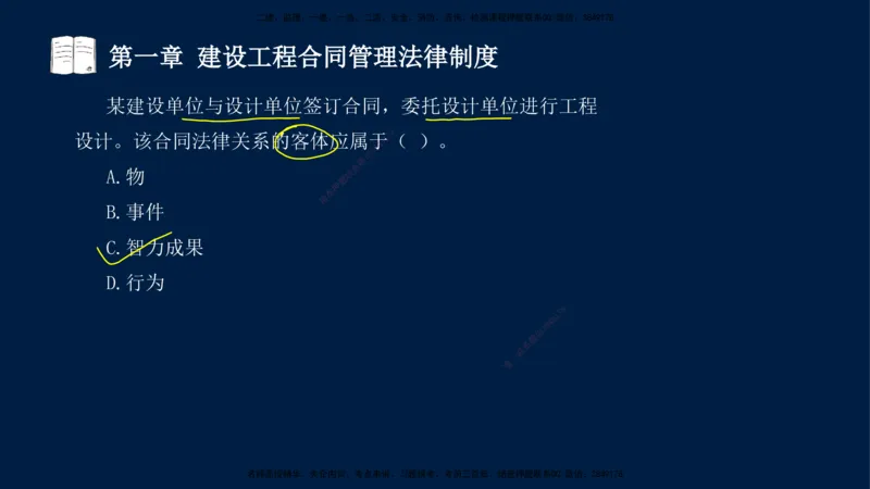 总-2025--监理工程师-合同管理-习题带练_监理工程师_2025监理工程师_2025年监理工程师SVIP_2025年监理合同管理SVIP_03-习题精析✿实战特训✿模考通关_讲义