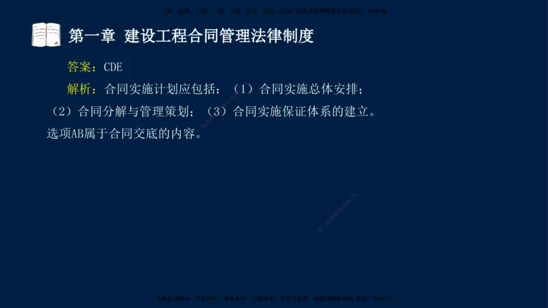 总-2025--监理工程师-合同管理-习题带练_监理工程师_2025监理工程师_2025年监理工程师SVIP_2025年监理合同管理SVIP_03-习题精析✿实战特训✿模考通关_讲义