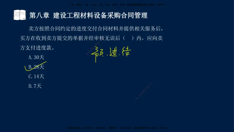 总-2025--监理工程师-合同管理-习题带练_监理工程师_2025监理工程师_2025年监理工程师SVIP_2025年监理合同管理SVIP_03-习题精析✿实战特训✿模考通关_讲义
