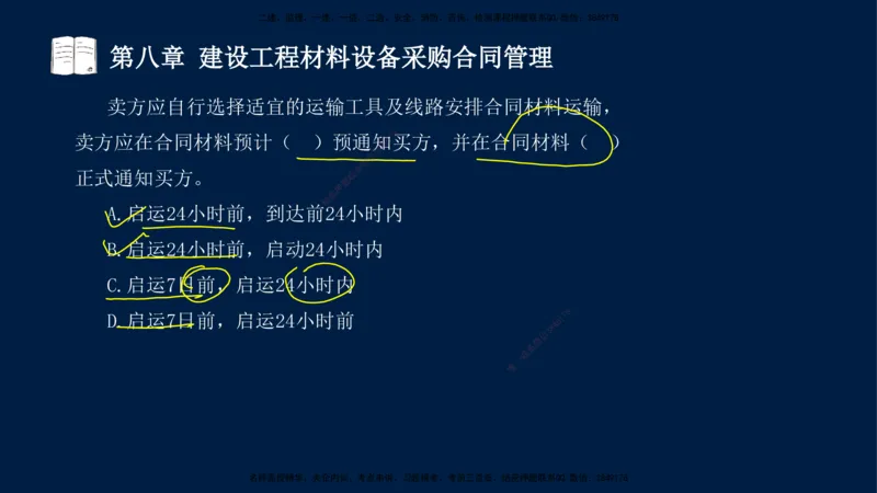总-2025--监理工程师-合同管理-习题带练_监理工程师_2025监理工程师_2025年监理工程师SVIP_2025年监理合同管理SVIP_03-习题精析✿实战特训✿模考通关_讲义