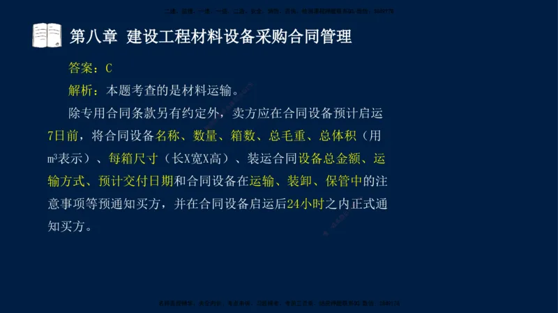 总-2025--监理工程师-合同管理-习题带练_监理工程师_2025监理工程师_2025年监理工程师SVIP_2025年监理合同管理SVIP_03-习题精析✿实战特训✿模考通关_讲义
