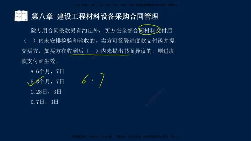 总-2025--监理工程师-合同管理-习题带练_监理工程师_2025监理工程师_2025年监理工程师SVIP_2025年监理合同管理SVIP_03-习题精析✿实战特训✿模考通关_讲义