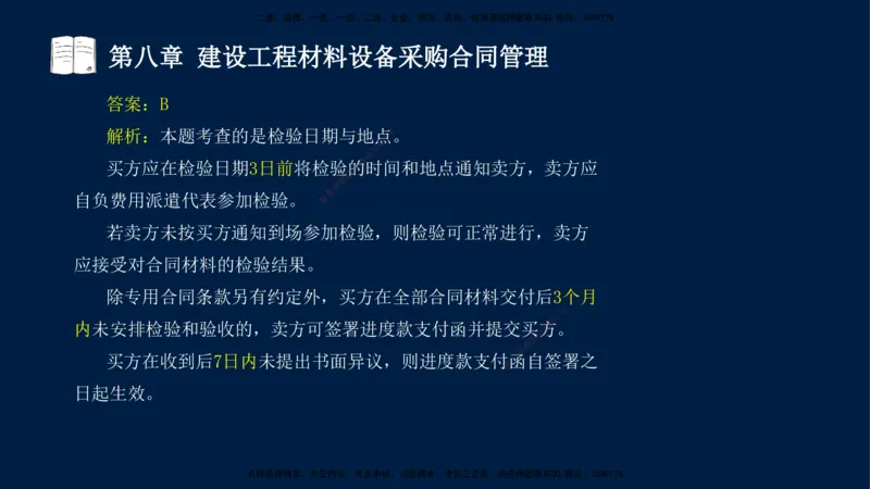 总-2025--监理工程师-合同管理-习题带练_监理工程师_2025监理工程师_2025年监理工程师SVIP_2025年监理合同管理SVIP_03-习题精析✿实战特训✿模考通关_讲义