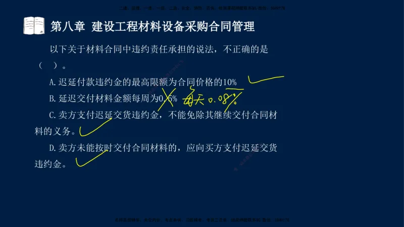总-2025--监理工程师-合同管理-习题带练_监理工程师_2025监理工程师_2025年监理工程师SVIP_2025年监理合同管理SVIP_03-习题精析✿实战特训✿模考通关_讲义