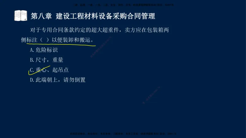 总-2025--监理工程师-合同管理-习题带练_监理工程师_2025监理工程师_2025年监理工程师SVIP_2025年监理合同管理SVIP_03-习题精析✿实战特训✿模考通关_讲义