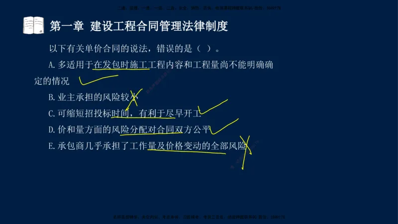 总-2025--监理工程师-合同管理-习题带练_监理工程师_2025监理工程师_2025年监理工程师SVIP_2025年监理合同管理SVIP_03-习题精析✿实战特训✿模考通关_讲义