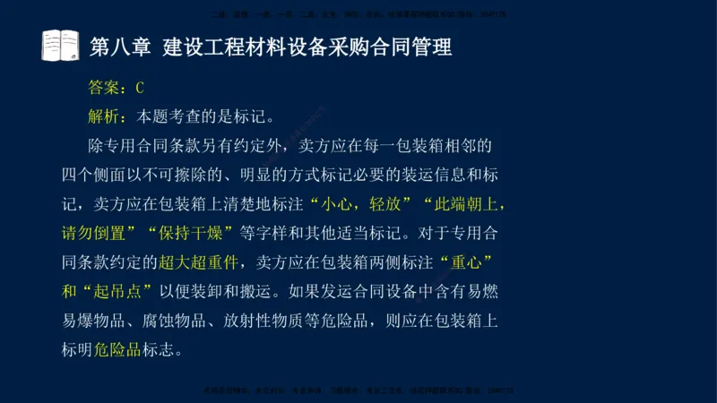 总-2025--监理工程师-合同管理-习题带练_监理工程师_2025监理工程师_2025年监理工程师SVIP_2025年监理合同管理SVIP_03-习题精析✿实战特训✿模考通关_讲义