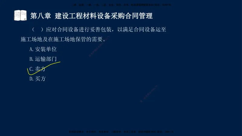 总-2025--监理工程师-合同管理-习题带练_监理工程师_2025监理工程师_2025年监理工程师SVIP_2025年监理合同管理SVIP_03-习题精析✿实战特训✿模考通关_讲义