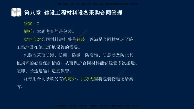 总-2025--监理工程师-合同管理-习题带练_监理工程师_2025监理工程师_2025年监理工程师SVIP_2025年监理合同管理SVIP_03-习题精析✿实战特训✿模考通关_讲义
