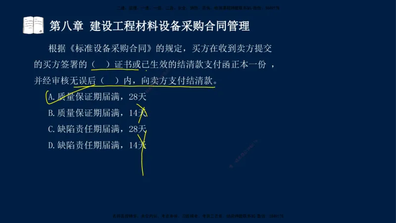 总-2025--监理工程师-合同管理-习题带练_监理工程师_2025监理工程师_2025年监理工程师SVIP_2025年监理合同管理SVIP_03-习题精析✿实战特训✿模考通关_讲义