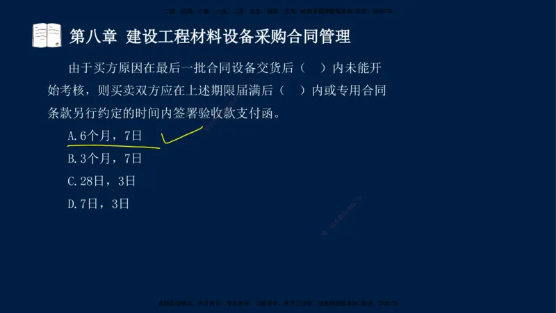总-2025--监理工程师-合同管理-习题带练_监理工程师_2025监理工程师_2025年监理工程师SVIP_2025年监理合同管理SVIP_03-习题精析✿实战特训✿模考通关_讲义