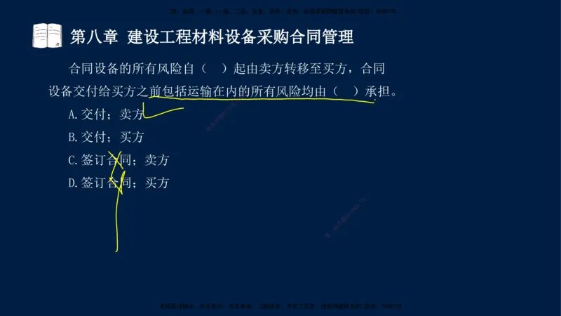 总-2025--监理工程师-合同管理-习题带练_监理工程师_2025监理工程师_2025年监理工程师SVIP_2025年监理合同管理SVIP_03-习题精析✿实战特训✿模考通关_讲义