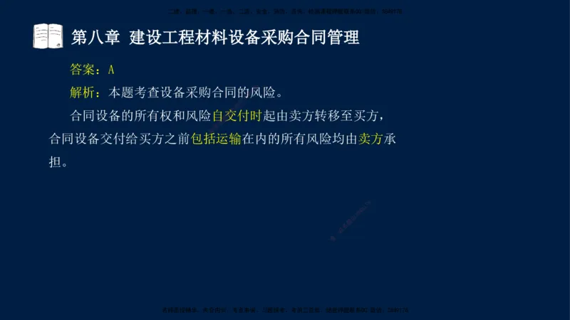 总-2025--监理工程师-合同管理-习题带练_监理工程师_2025监理工程师_2025年监理工程师SVIP_2025年监理合同管理SVIP_03-习题精析✿实战特训✿模考通关_讲义