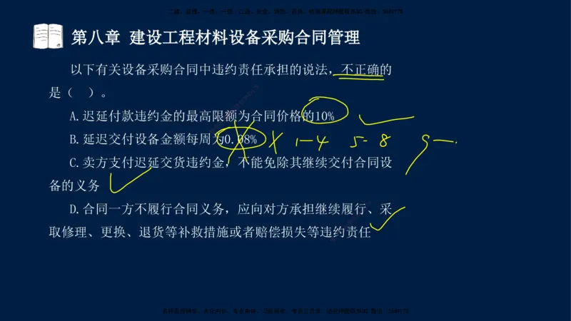 总-2025--监理工程师-合同管理-习题带练_监理工程师_2025监理工程师_2025年监理工程师SVIP_2025年监理合同管理SVIP_03-习题精析✿实战特训✿模考通关_讲义