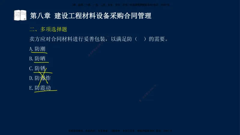总-2025--监理工程师-合同管理-习题带练_监理工程师_2025监理工程师_2025年监理工程师SVIP_2025年监理合同管理SVIP_03-习题精析✿实战特训✿模考通关_讲义