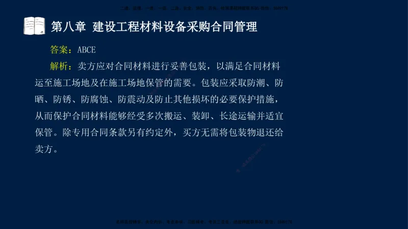 总-2025--监理工程师-合同管理-习题带练_监理工程师_2025监理工程师_2025年监理工程师SVIP_2025年监理合同管理SVIP_03-习题精析✿实战特训✿模考通关_讲义